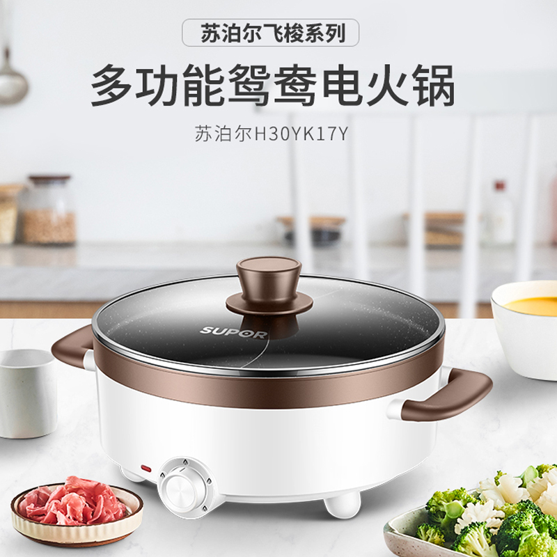 苏泊尔 电火锅 H30YK17Y 5L高清大图