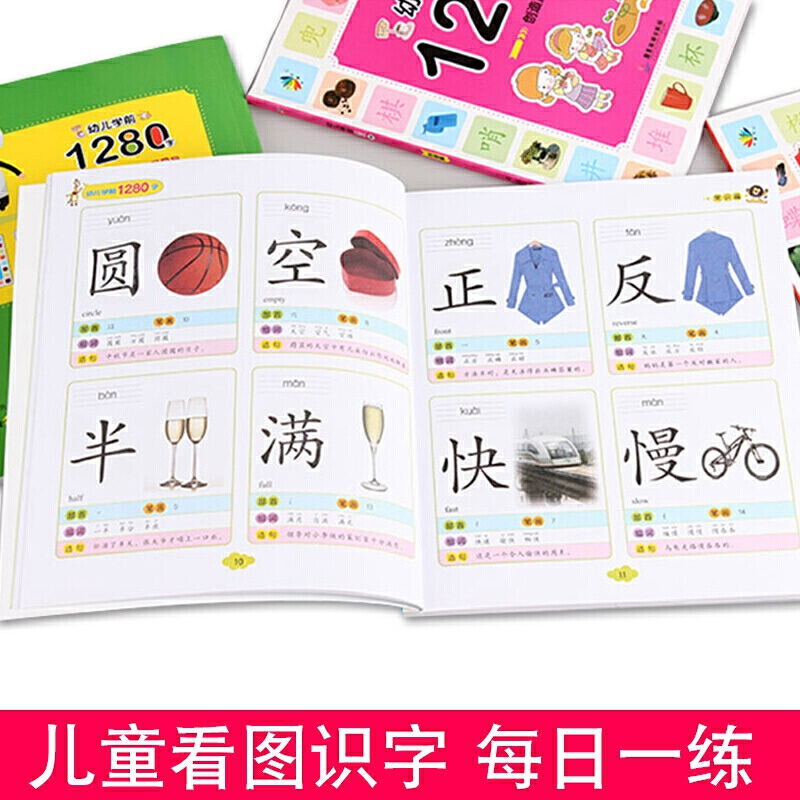 全4册识字卡片1280字认字书 学龄前儿童书籍3-6岁 学前班拼音幼儿园教材宝宝看图识字