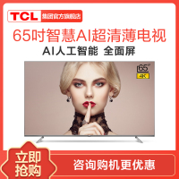 TCL 65A880U 65英寸 4K超高清 HDR 全面屏 AI人工智能语音超薄网络平板液晶电视机