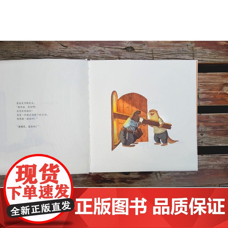 水獭先生的新邻居 3-6岁 李星明 著 儿童绘本高清大图