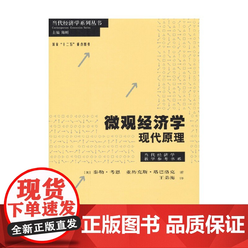 微观经济学 泰勒·考恩等 著 经济高清大图