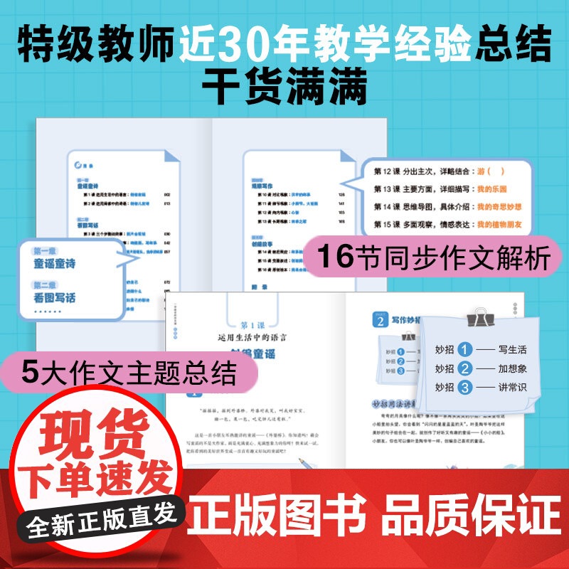 一学就会的作文课:启蒙篇(常青藤爸爸和教师李怀源共同打造,小学生作文、分类作文、名师讲解)高清大图