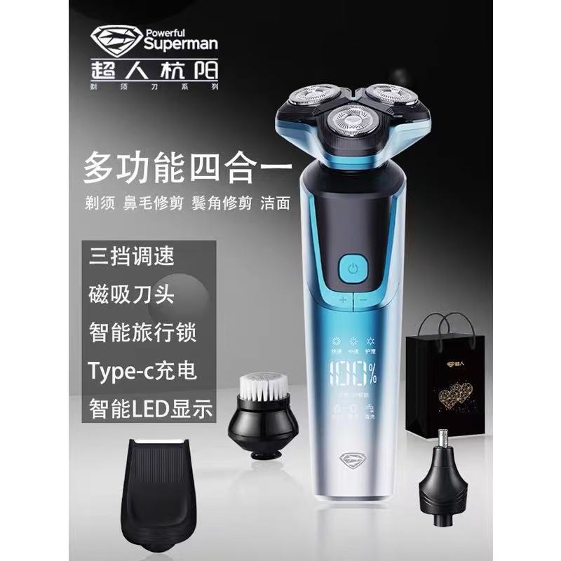 超人(SID)电动剃须刀四合一多功能HS379