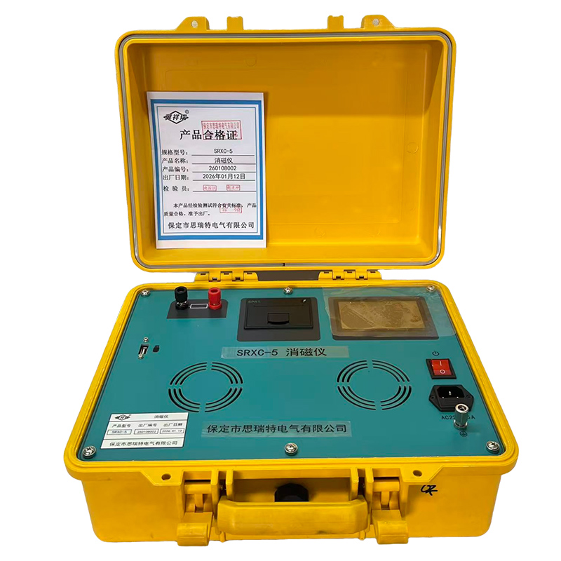 冀祥瑞+消磁仪+SRXC-5+套高清大图