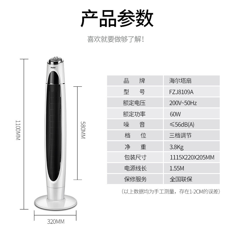 海尔(Haier) 电风扇FZJ8109A 3档家用轻 机械控制落地扇摇头立式台式睡眠风扇 学生宿舍无叶塔扇 空调伴侣