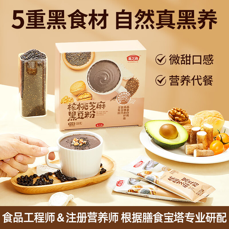 燕之坊 核桃芝麻黑豆粉 320g高清大图