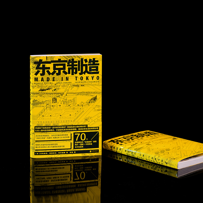 [正版]东京制造高清大图