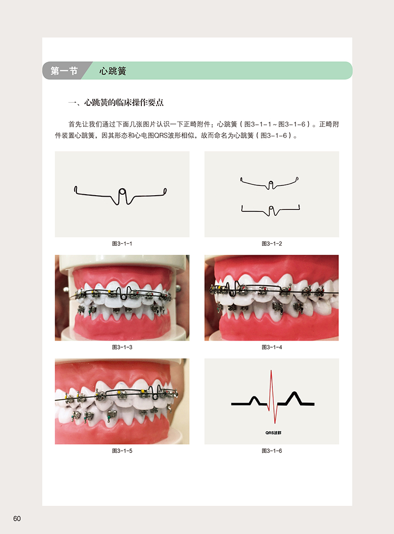 单本全册 [正版]实用正畸弓丝临床应用图谱 武广增主编 正畸临床应用案例正畸辅弓装置 口腔正畸学矫治器图谱 辽宁科学技术高清大图