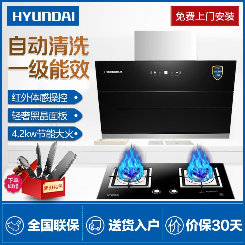 韩国现代(HYUNDAI)烟灶套餐951DQ+721 智能体感操控侧吸油烟机燃气灶套装 天然气