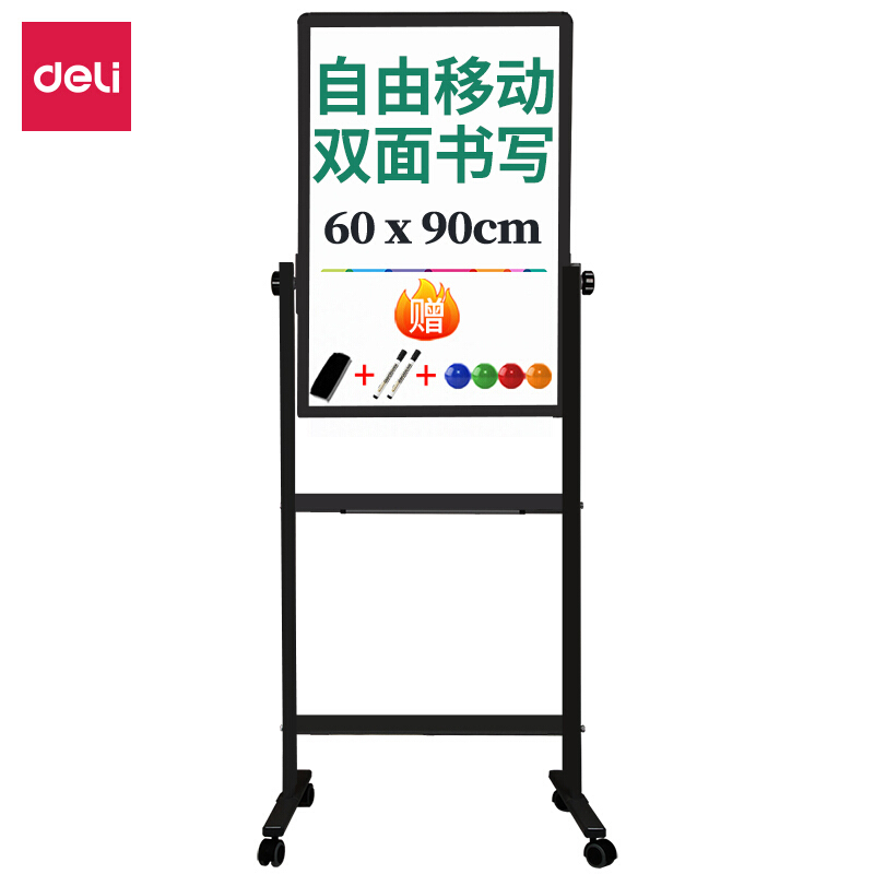 得力 DELI H型 双面磁性白板 60CM×90CM 带支架7881