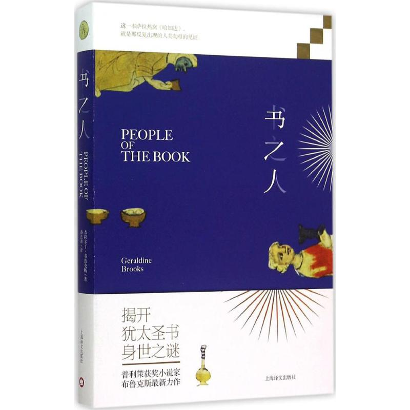 [M]书之人-9787532769216高清大图