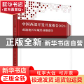 中国西部开发开放报告2021：成渝地区双城经济圈建设