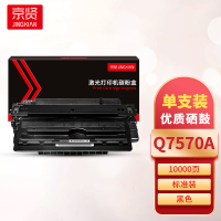 京贤Q7570A硒鼓 适用HP M5025/M5035一支