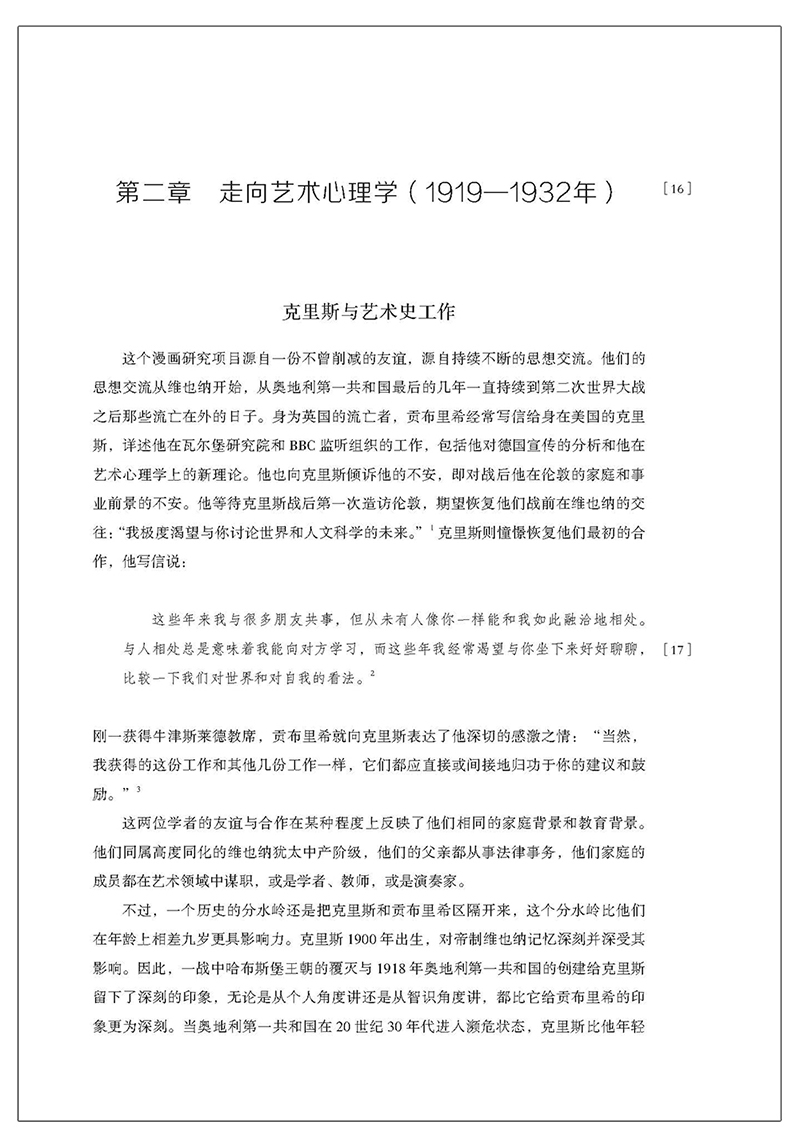 [正版]心理学艺术与政治 恩斯特·克里斯 E.H.贡布里希与漫画研究 贡布里希图像心理学艺术研究漫画研究 艺术哲学视觉艺高清大图