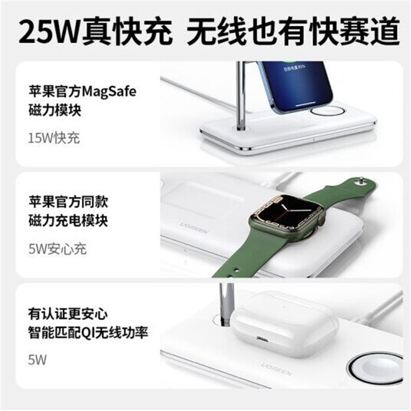 绿联(Ugreen)多功能无线充电器 三合一充电器CD278白色高清大图