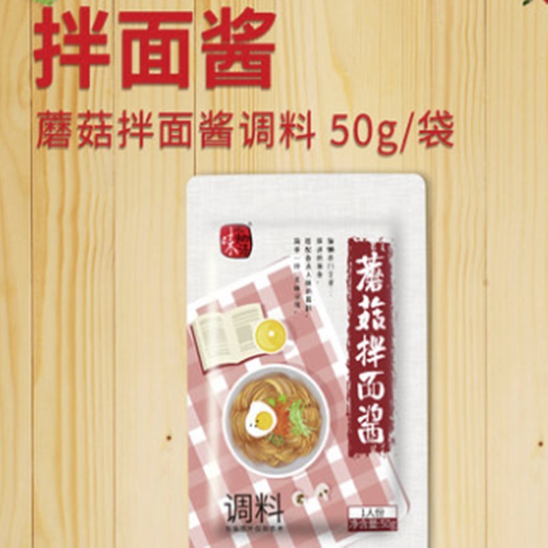 味之物语 蘑菇拌面酱拌面汁调料奶香蘑菇拌面酱 50g*6袋