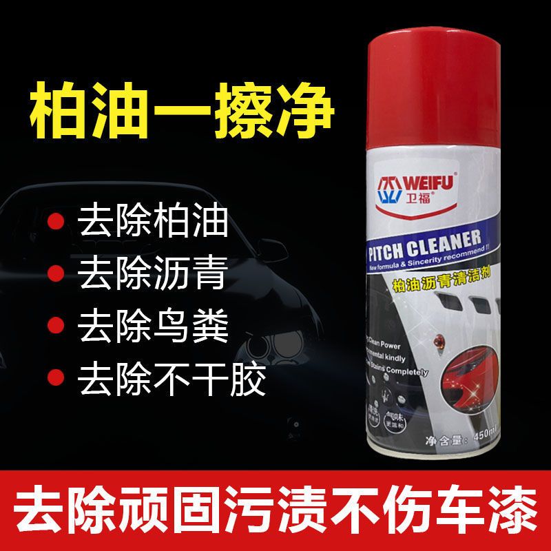 柏油清洗剂汽车用沥青去除剂强力去污神器白车不伤漆粘胶除胶剂 柏油清除剂(一瓶)