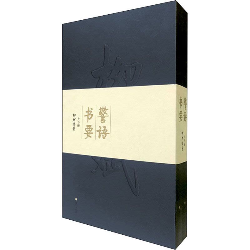 警语书要:上下册图片