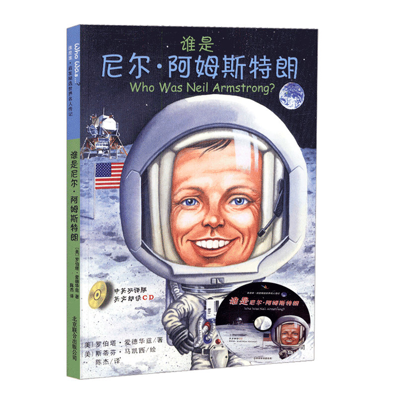 正版新书】谁是尼尔?阿姆斯特朗罗伯塔·爱德华兹 著 ,斯蒂芬·马凯