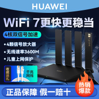 华为AX3PROWIFI7