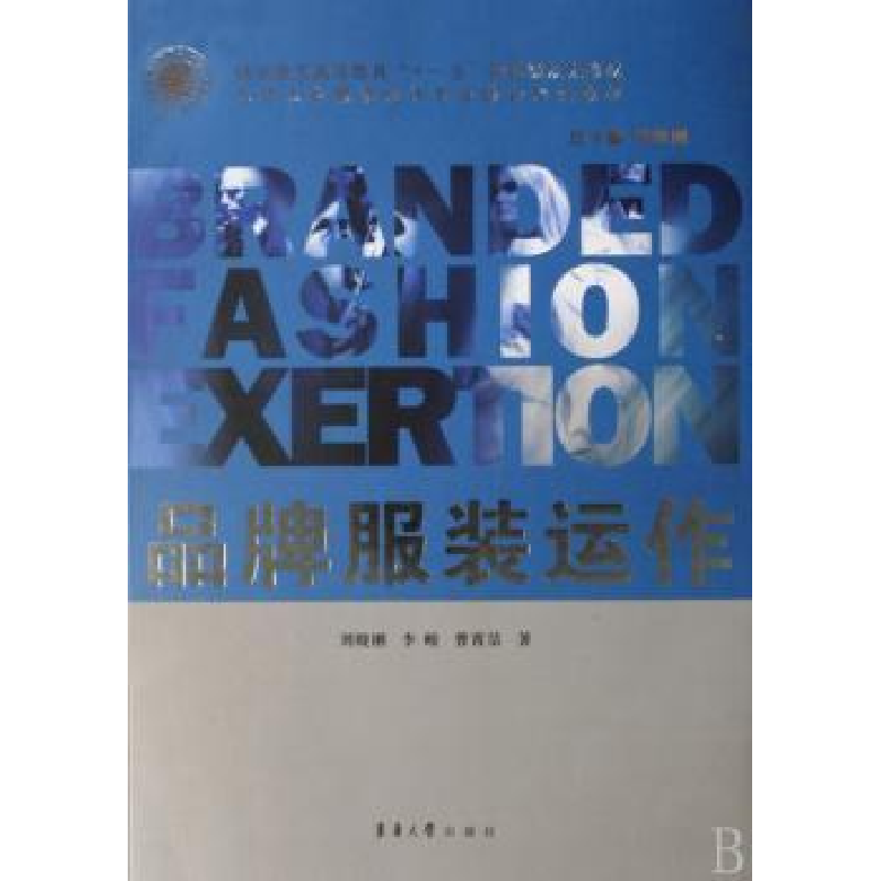 诺森品牌运作刘晓刚,李峻,曹霄洁9787810389099东华大学出版社