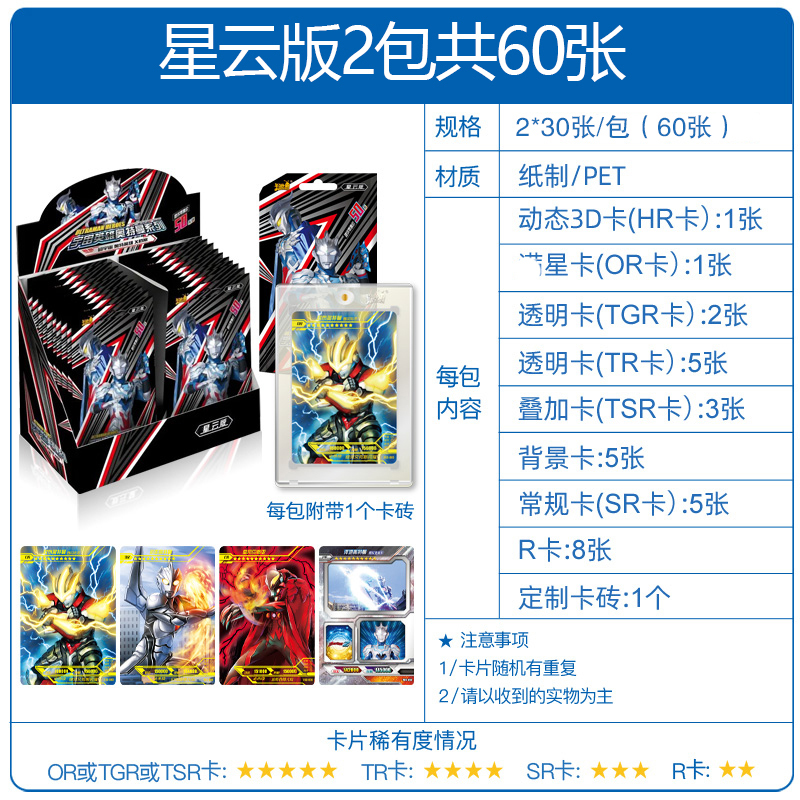 艾利图桌面游戏星云版第二弹2包新品泽塔迪迦赛罗奥特曼卡片星云版第二弹卡游卡牌3d立体电视卡透明卡包2代卡牌盲 盒2包 价格图片品牌报价 苏宁易购巧乐童文玩专营店