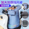 电动车挡风被冬季加绒加厚电瓶摩托车防风罩四季通用冬款双面防水【加厚冬款】加厚加大★防水★手机熊 【加厚冬款】加厚加大★防水★手机熊