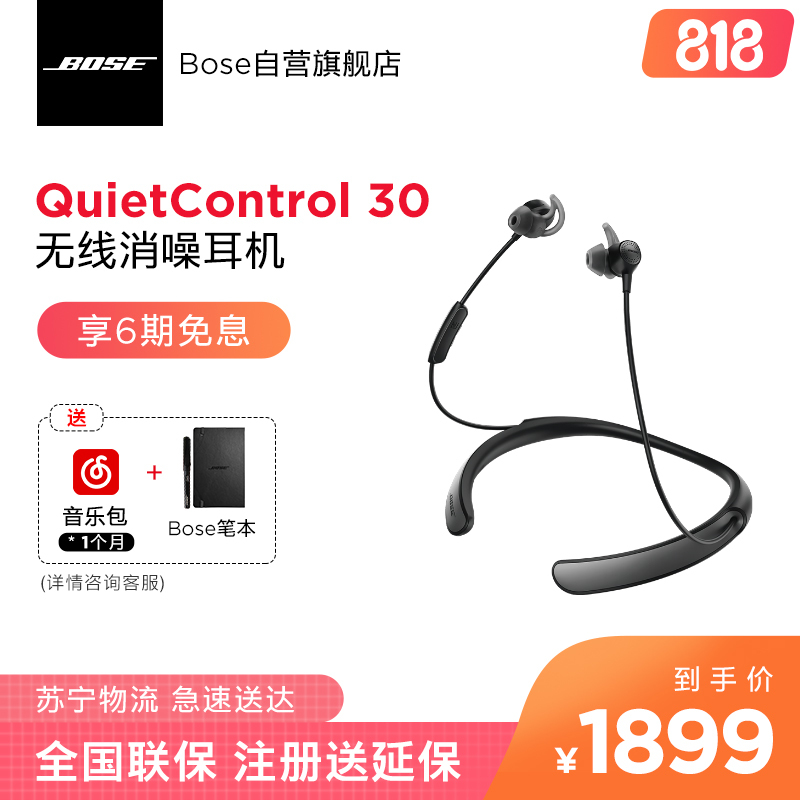 颈挂式BOSE QUIETCONTROL 30 无线耳机 入耳式降噪耳机