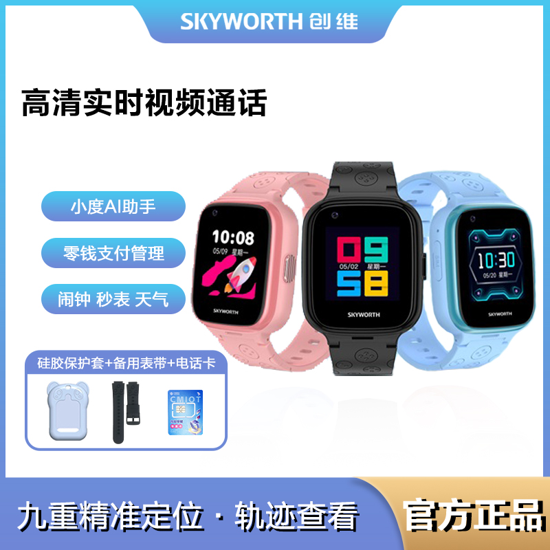 创维Skyworth儿童智能电话手表Z5全网通插卡视频通话语音微聊定位防水拍照小度支付