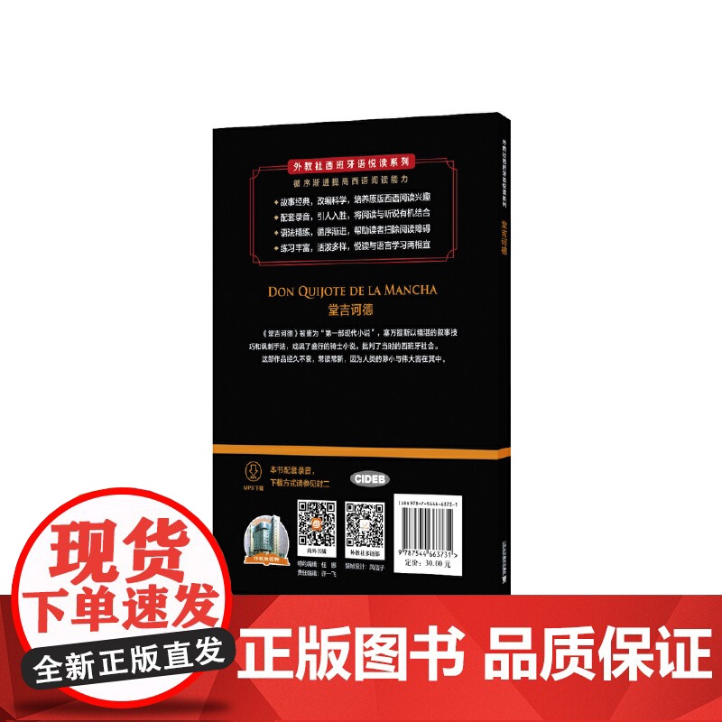 外教社西班牙语悦读系列:堂吉诃德高清大图