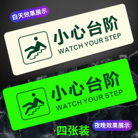 华普思楼梯夜光小心台阶提示地贴 反光耐磨防水酒店浴室小心地滑标识贴小心台阶[4张装]30_10cm PVC夜光贴