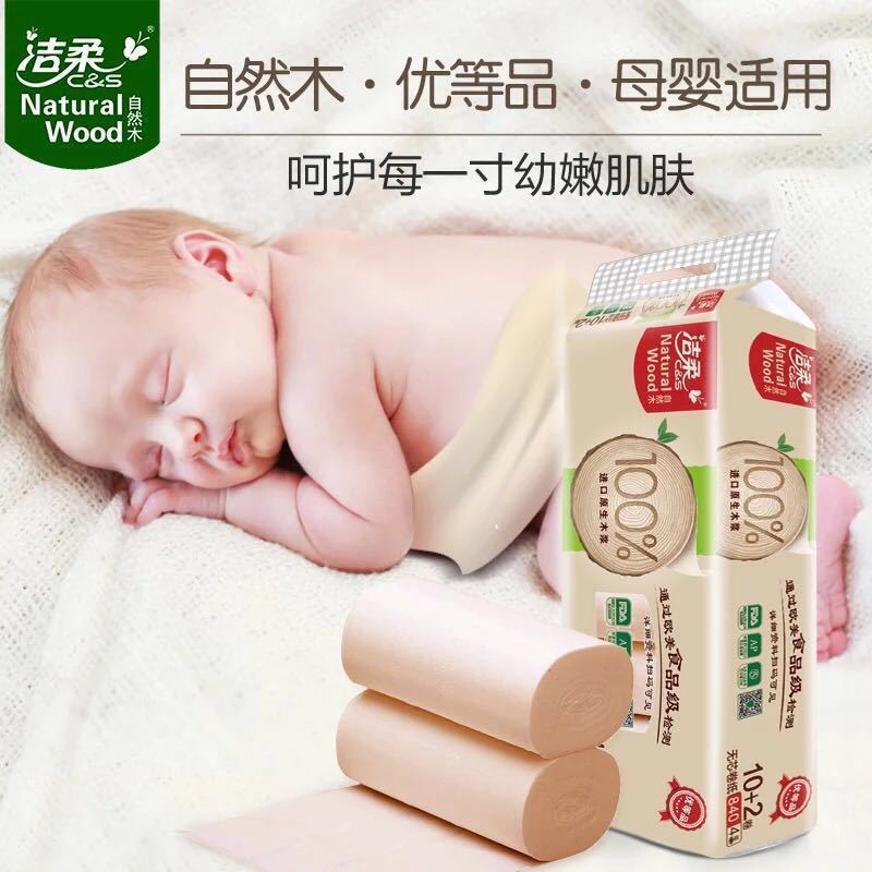 洁柔卷纸本色原色纸无芯4层家用手纸厕纸卫生纸餐巾纸妇婴用纸 12卷/提