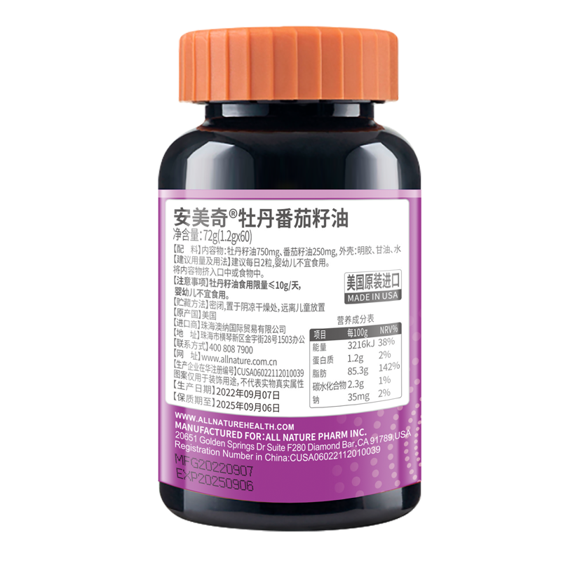 安美奇牡丹番茄籽油可搭配PRL安美奇乳安素保养茶产品使用