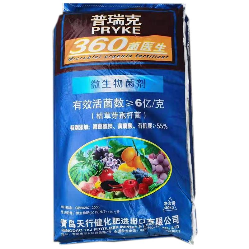 有机肥 微生物菌剂