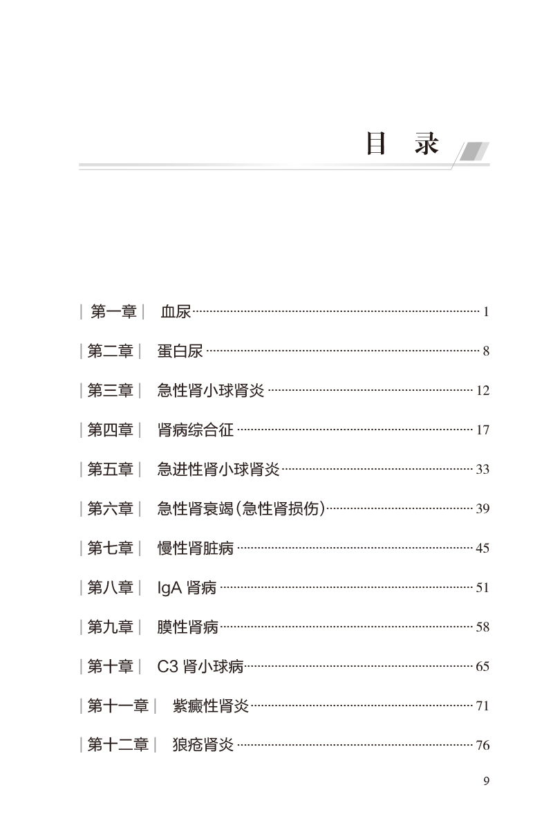 [正版]儿童肾脏疾病诊疗规范 第2版 丁洁 张爱华主编 儿科疾病诊疗规范丛书 常见儿童肾脏泌尿系统疾病诊治 人民卫生出高清大图