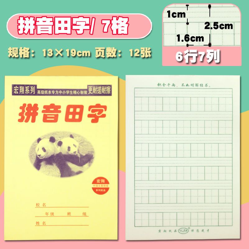 50本32K宏翔大格汉语拼音本7格田字格数学本小学生分解作业本 20本 7格 大格田字格