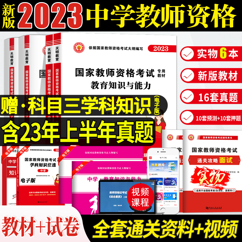 [正版图书]2023年国家中学教师资格证考试教材教资考试资料初高中教材真题库试卷语文数学英语体育音乐美术教育教学知识与能