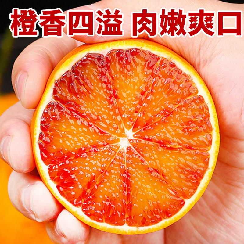 [西沛生鲜]塔罗科血橙 净重3斤装 中果 单果60mm+红心肉橙子 新鲜水果 新鲜高清大图