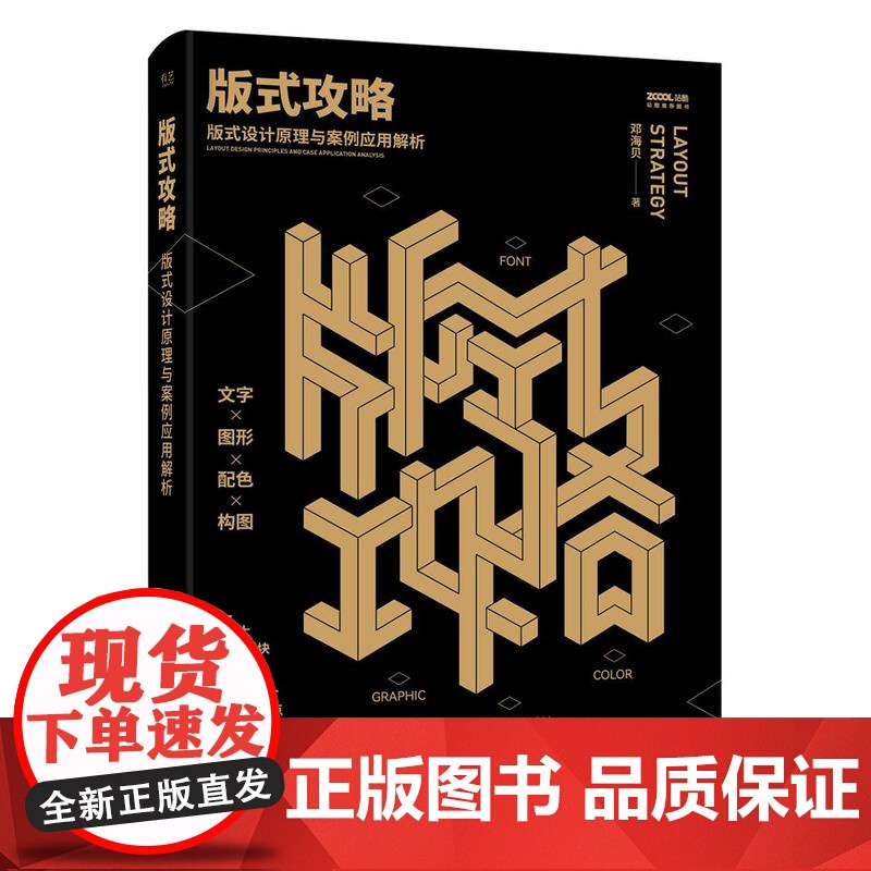 店 版式攻略 版式设计原理与案例应用解析 邓海贝 版式设计文字图形配色构图 设计作品基本结构框架布局安排艺术设计书籍高清大图