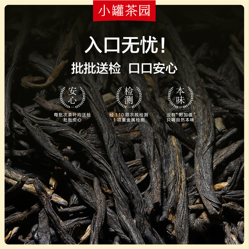 小罐茶(XIAO GUAN TEA) 小罐茶园彩标系列滇红茶2.0版105g/罐高清大图