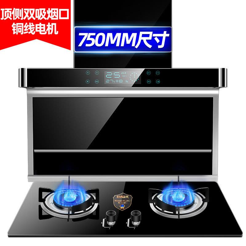 欢呼好太太[铜线电机 ]25m³烟灶抽油烟机灶具套餐 燃气灶厨电套装750mm大吸力7字型侧双吸天然气B750+X01图片