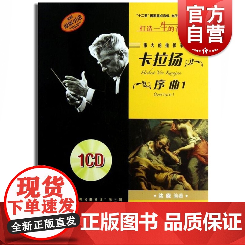 伟大的指挥家卡拉扬.序曲 1高清大图