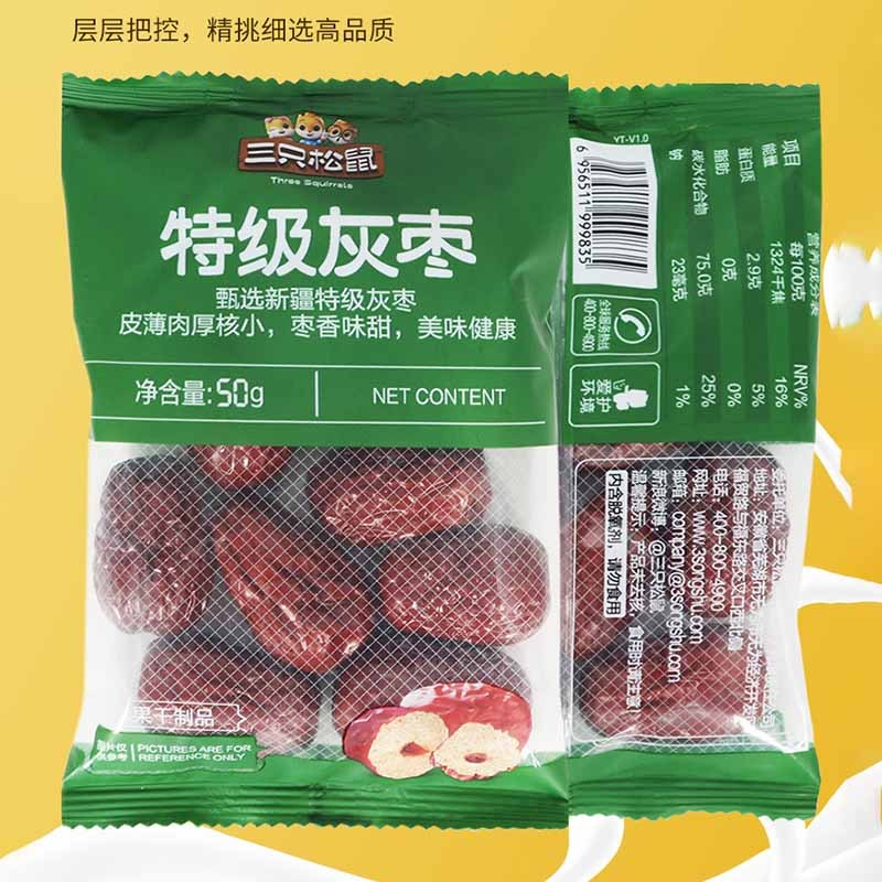 三只松鼠灰枣即食休闲食品解馋免洗小吃枣子水果干灰枣50g*5袋