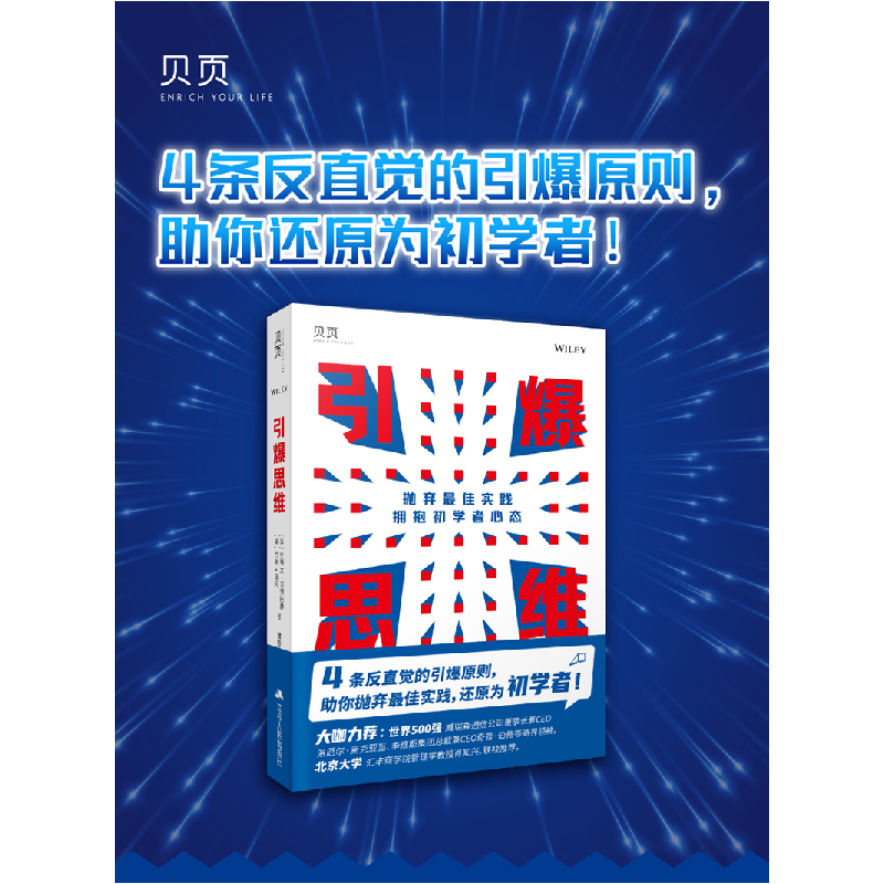 正版新书]引爆思维:抛弃最佳实践 拥抱初学者心态(贝页图书)[高清大图