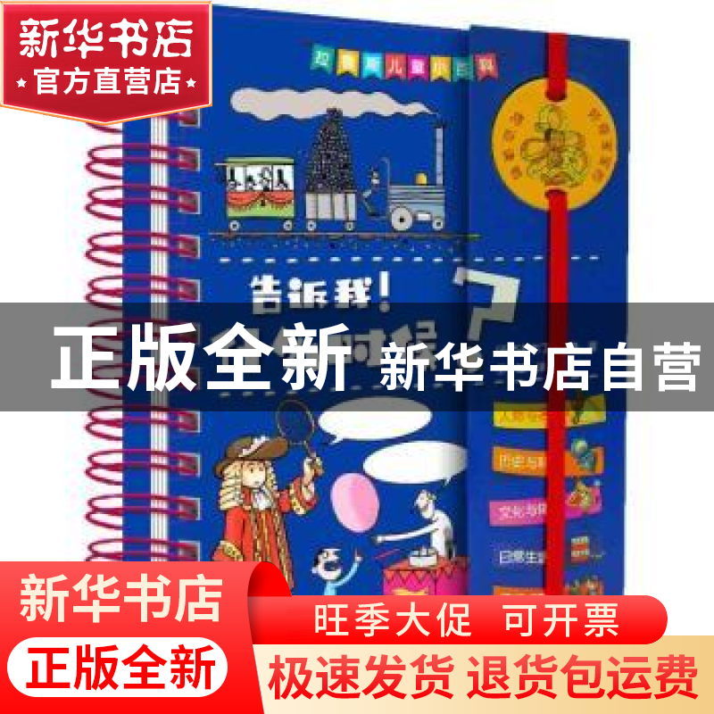 正版 告诉我!什么时候? (法)杰拉尔丁·曼桑著 上海辞书出版社 9高清大图