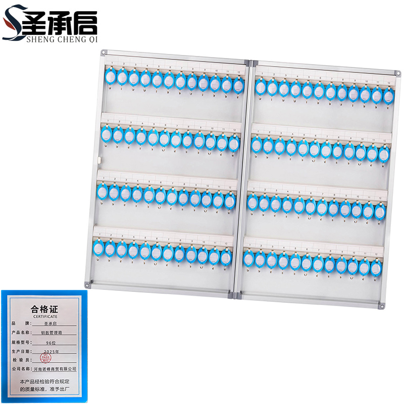 圣承启 钥匙管理箱 96位 个高清大图