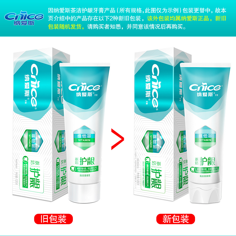 纳爱斯茶洁·护龈牙膏120g高清大图