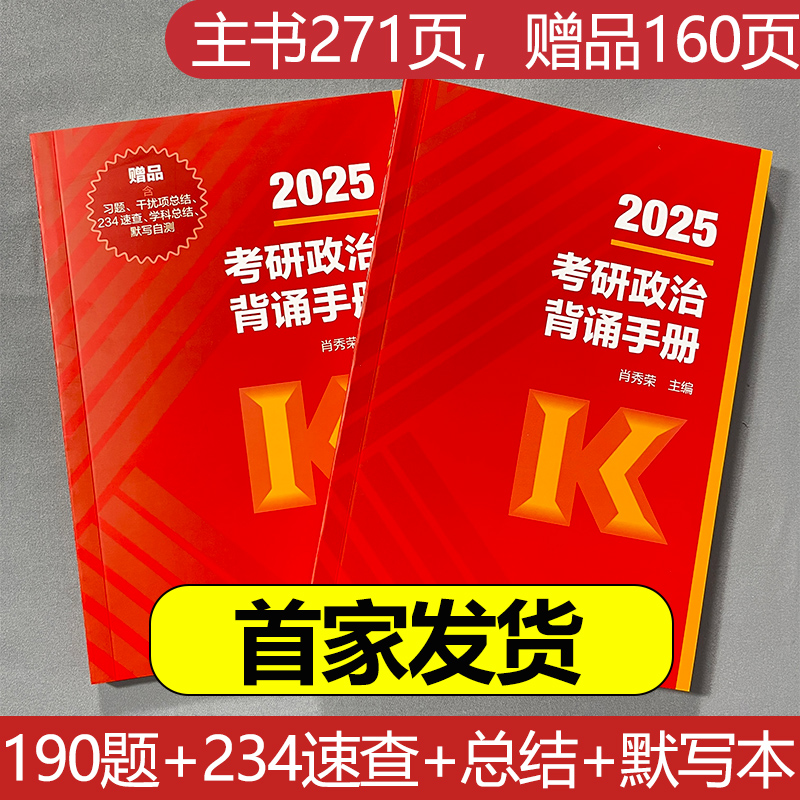 [分批发货]2026肖秀荣全家桶+背诵 [正版]店肖秀荣2026考研政治肖秀荣1000题+徐涛核心考案+肖四肖八+背诵手高清大图