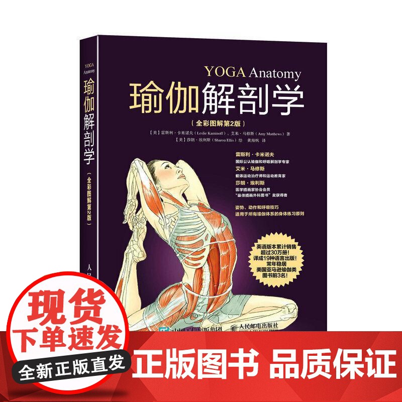 [全3册]普拉提解剖学第2版+瑜伽解剖学+舞蹈解剖学 普拉提教程瑜伽舞蹈教材零基础解剖学图谱 入门训练形体动作图解塑身瘦高清大图