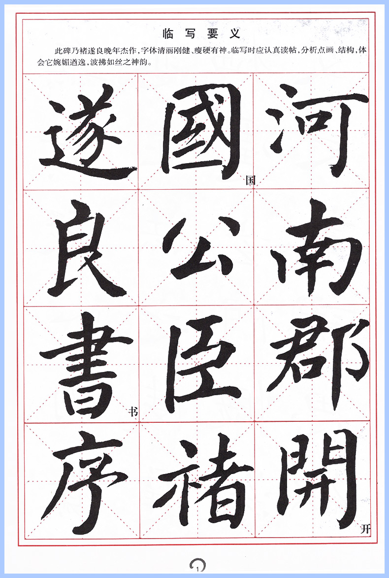 毛笔楷书实用教程-中级段 [正版]字帖毛笔楷书中高段实用教程 书法入门行书楷书贴毛笔字的水写本水写布练字毛笔书法练字纸高清大图
